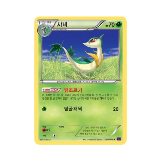 포켓몬 TCG 샤비 C 초능력의 제왕 (한글판)