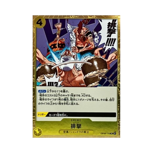 원피스 TCG 리젝트 R OP06-116 부스터 팩 쌍벽의 패자 (일어판)