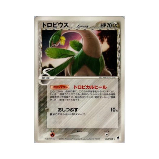 포켓몬 TCG 트로피우스 R 오펜스 앤 디펜스 오브 더 퍼더스트 엔드 (일어판)