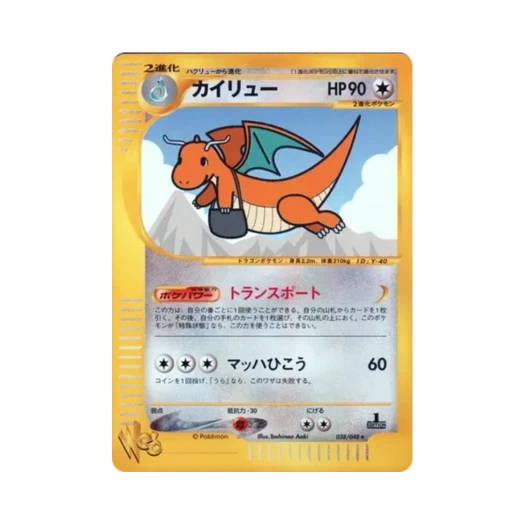 Pokemon TCG Dragonite R Pokemon Web 1st Edition (Japanese Ver.)