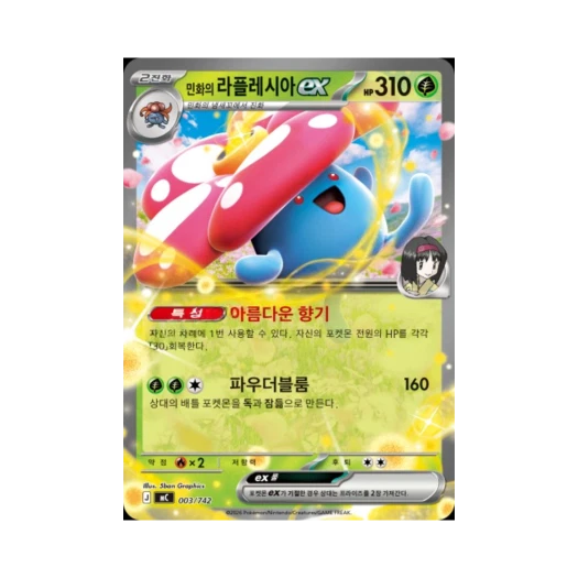 포켓몬 TCG 민화의 라플레시아 ex MEGA 스타트 덱 100 배틀컬렉션 (한글판)