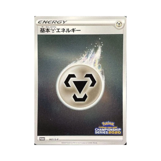 포켓몬 TCG 기본 강철 에너지 P 소드&실드 프로모 카드 (일어판)