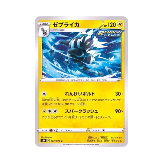 포켓몬 TCG 제브라이카 U 칠흑의 가이스트 (일어판)
