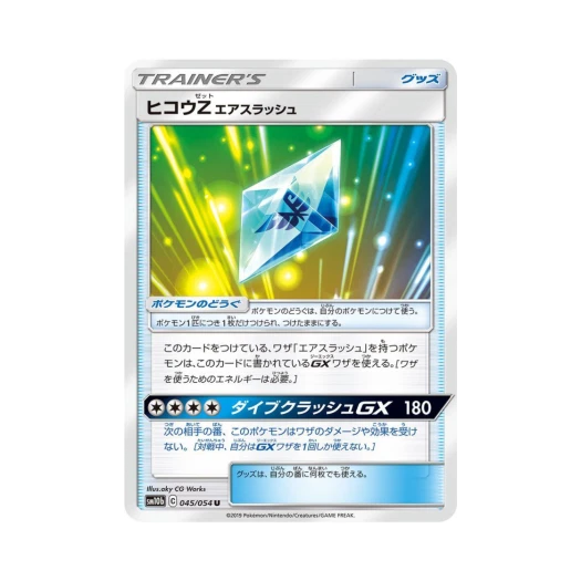포켓몬 TCG 비행Z 에어슬래시 U 스카이레전드 (일어판)