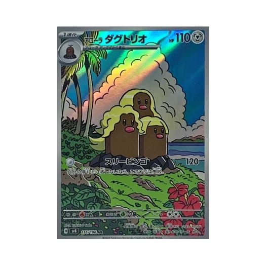 Pokemon TCG Alolan Dugtrio AR Super Electric Breaker (Japanese Ver.)