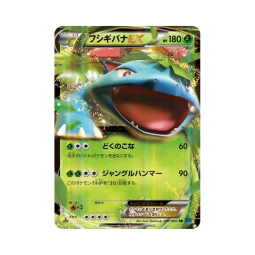 포켓몬 TCG 이상해꽃 ex RR X컬렉션 퍼스트 에디션 (일어판) 카드 이미지