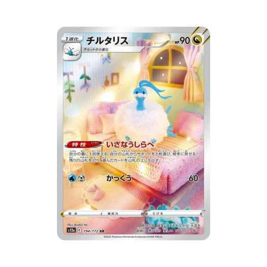 포켓몬 TCG 파비코리 AR VSTAR 유니버스 (일어판) 상품 이미지