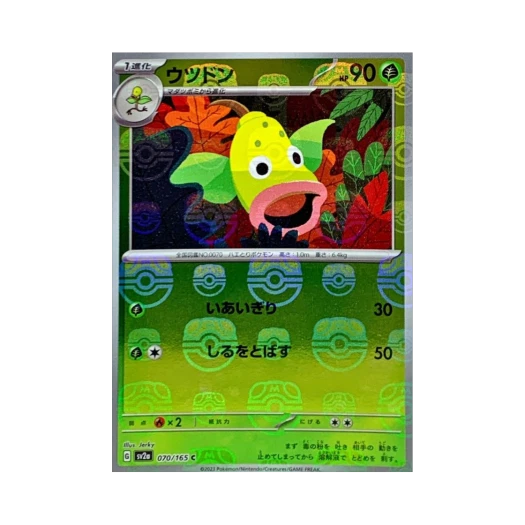 포켓몬 TCG 우츠동 C 마스터볼 미러 포켓몬 카드 151 (일어판) 상품 이미지