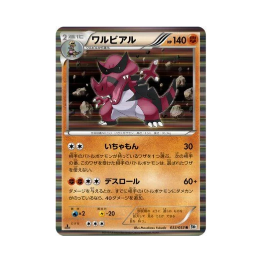 포켓몬 TCG 악비아르 R 화이트 컬렉션 퍼스트 에디션 (일어판)