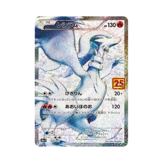 포켓몬 TCG 레시라무 P 프로모 카드팩 25주년 기념 에디션 (일어판)