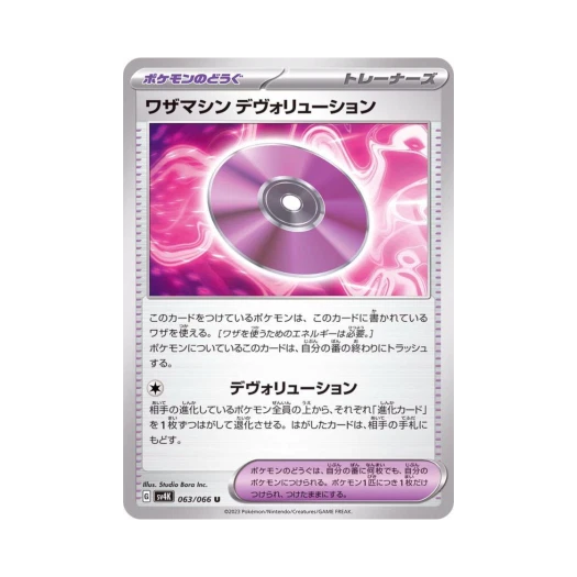 Pokemon TCG Technical Machine: Devolution U Ancient Roar (Japanese Ver.)