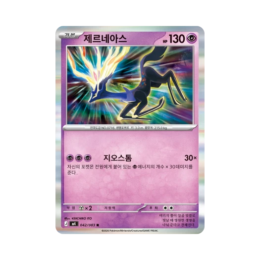 포켓몬 TCG 제르네아스 R 메가 확장팩 닌자스피너 (한글판)