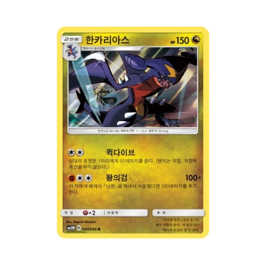 Pokemon TCG Garchomp R Ultra Moon (Korean Ver.)