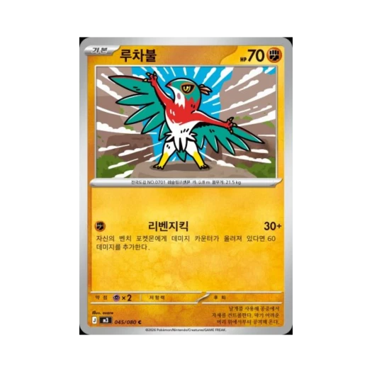 포켓몬 TCG 루차불 C 메가 확장팩 니힐제로 (한글판)