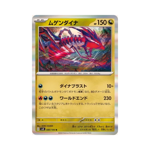 포켓몬 TCG 무한다이노 R 초전브레이커 (일어판) 카드 이미지