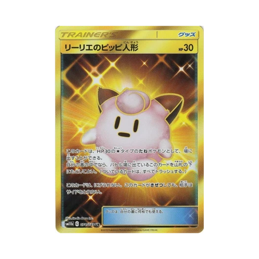 포켓몬 TCG 릴리에의 삐삐인형 UR 드림리그 (일어판) 카드 이미지