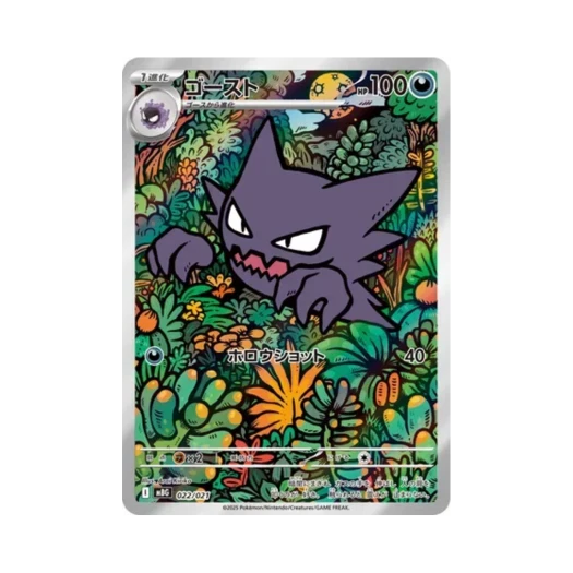 포켓몬 TCG 고우스트 메가 팬텀 ex 스타터 세트 메가 (일어판) 카드 이미지