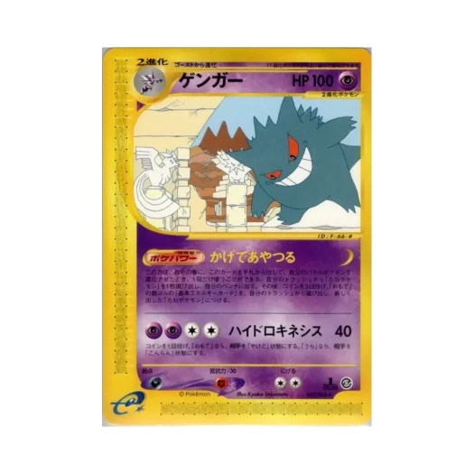 Pokemon TCG Gengar R Mysterious Mountains (Japanese Ver.)