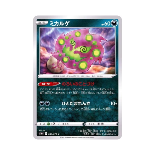 포켓몬 TCG 화강돌 U 다크판타스마 (일어판)