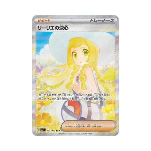 Pokemon TCG Lillie's Determination SAR Mega Brave (Japanese Ver.)