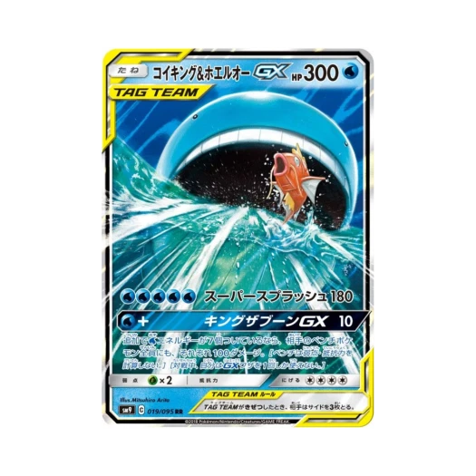 포켓몬 TCG 잉어킹＆고래왕 GX RR 태그볼트 (일어판) 카드 이미지