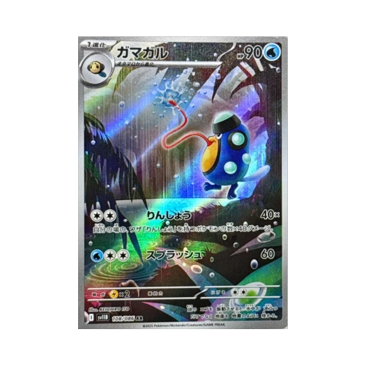 Pokemon TCG Palpitoad AR Black Bolt (Japanese Ver.)