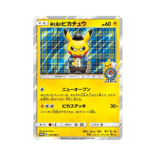 포켓몬 TCG 젠틀맨스타일 피카츄 P 썬&문 프로모 카드 (일어판)