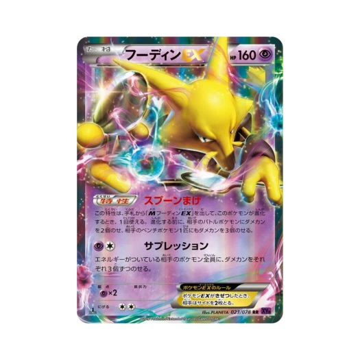 Pokemon TCG Alakazam ex RR Awakening Psychic Champion 1st Edition (Japanese Ver.)