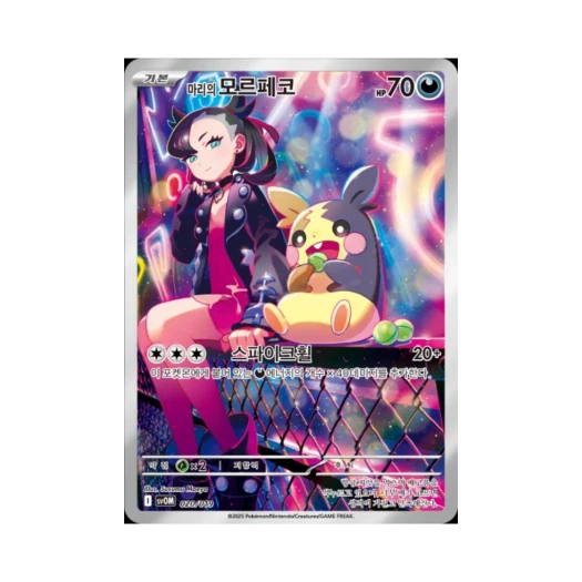 Pokemon TCG Marnie's Morpeko Scarlet & Marnie's Morpeko & Grimmsnarl ex Starter Set ex (Korean Ver.)