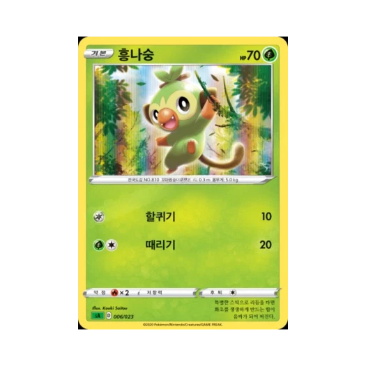 Pokemon TCG Grookey Sword & Shield Grass Starter Set V (Korean Ver.)