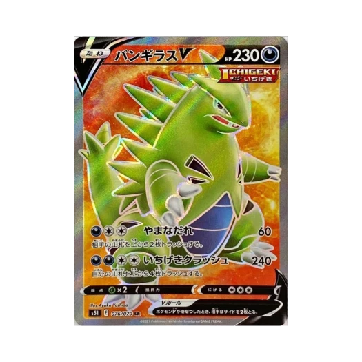 포켓몬 TCG 마기라스 V SR 일격마스터 (일어판)