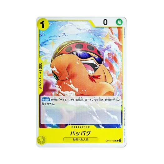 원피스 TCG 파파구 C OP11-109 부스터 팩 신속의 권 (일어판)