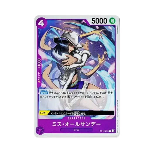 원피스 TCG 미스 올 선데이 C OP12-075 부스터 팩 사제의 연 (일어판)