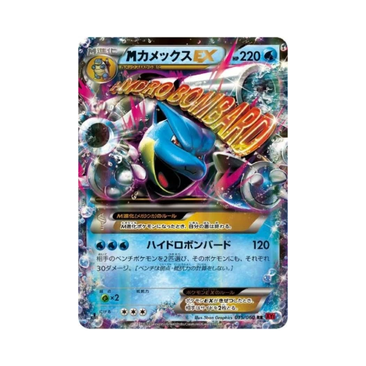 포켓몬 TCG M 거북왕 ex RR Y컬렉션 퍼스트 에디션 (일어판) 카드 이미지