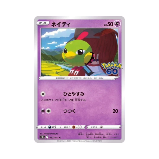포켓몬 TCG 네이티 C 포켓몬 GO (일어판)