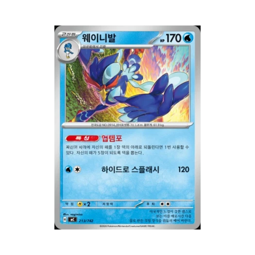 포켓몬 TCG 웨이니발 MEGA 스타트 덱 100 배틀컬렉션 (한글판)