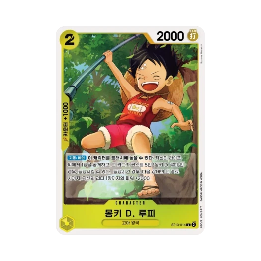 원피스 TCG 몽키 D. 루피 C ST13-014 스타트 덱 3형제의 유대 (한글판) 카드 이미지