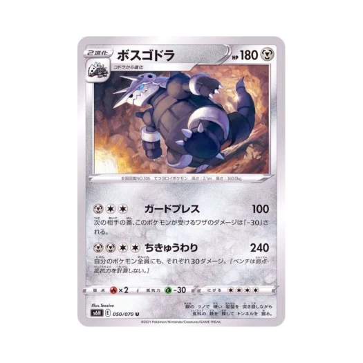 포켓몬 TCG 보스로라 U 백은의 랜스 (일어판)