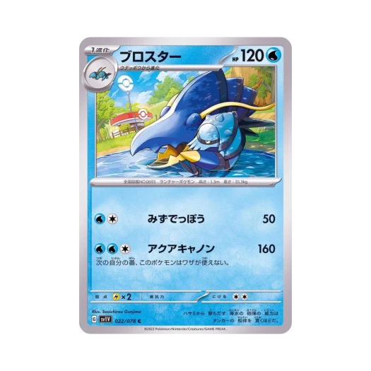 Pokemon TCG Clawitzer C Violet ex (Japanese Ver.)