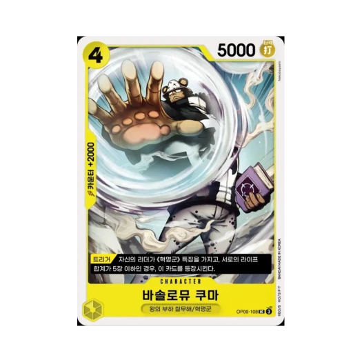 One Piece TCG Bartholomew Kuma UC OP09-108 Booster Pack Emperors in the New World (Korean Ver.)