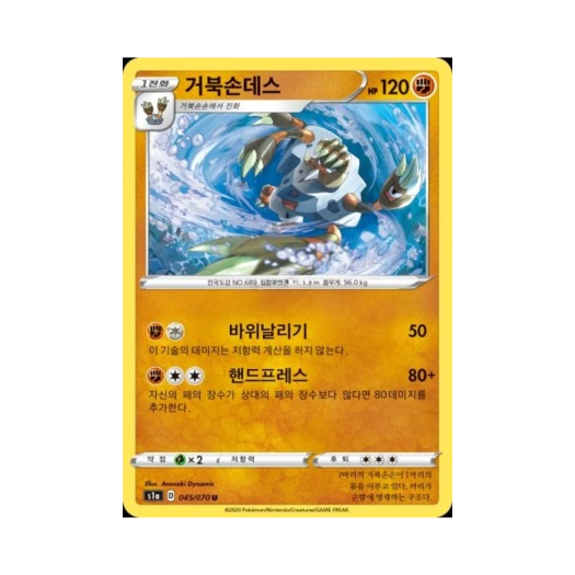 포켓몬 TCG 거북손데스 U VMAX라이징 (한글판)