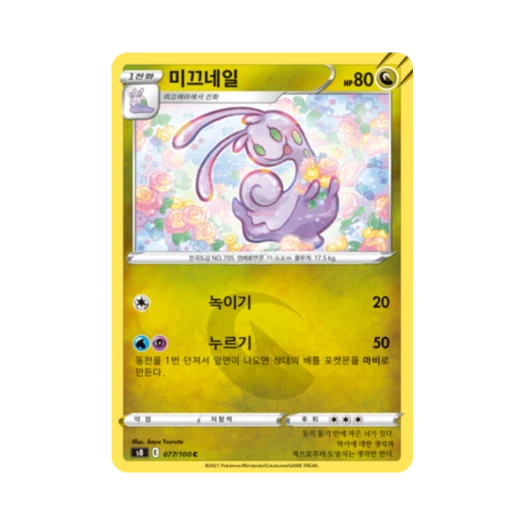 포켓몬 TCG 미끄네일 C 퓨전아츠 (한글판)