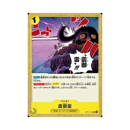 원피스 TCG 풀고라 UC OP17-116 부스터 팩 세계 최강의 전사 (일어판)