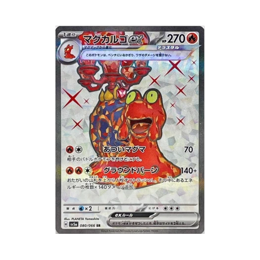 포켓몬 TCG 마그카르고 ex SR 크림슨 헤이즈 (일어판) 상품 이미지