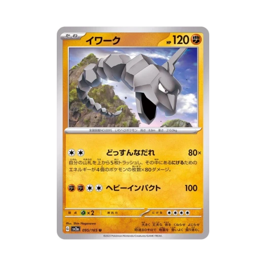 포켓몬 TCG 롱스톤 U 포켓몬 카드 151 (일어판) 카드 이미지