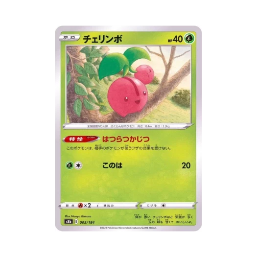 포켓몬 TCG 체리버 VMAX 클라이맥스 (일어판)