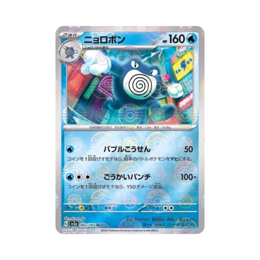 포켓몬 TCG 강챙이 U 몬스터볼 미러 포켓몬 카드 151 (일어판) 카드 이미지