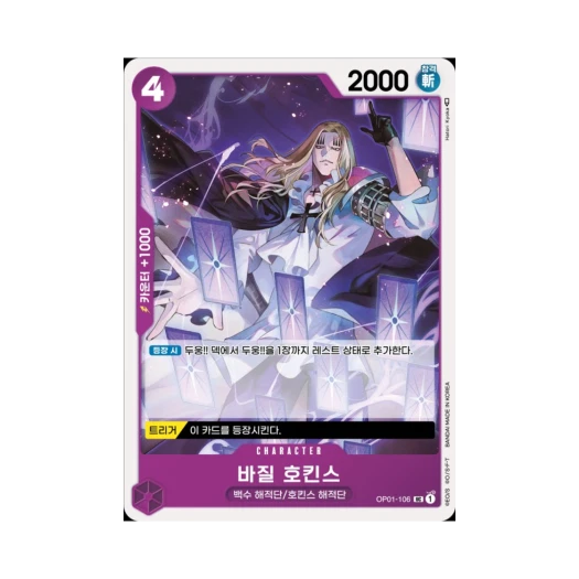 원피스 TCG 바질 호킨스 UC OP01-106 부스터 팩 로맨스 던 (한글판)