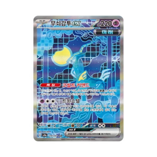 포켓몬 TCG 무쇠감투 ex SAR 테라스탈 페스타 ex (한글판) 카드 이미지