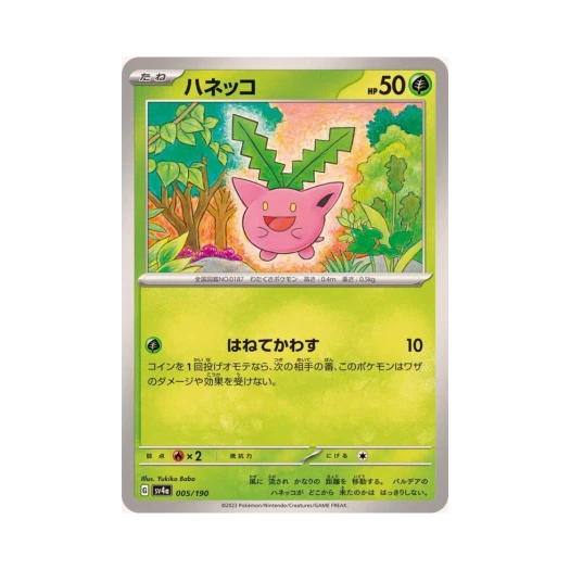 Pokemon TCG Hoppip Shiny Treasure ex (Japanese Ver.)
